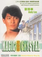 魔翡翠 (1986)香港科幻喜剧 高清1080p 阿里云盘 百度网盘下载观看