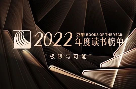 豆瓣2022年书单大合集(19大类2.56G) - 电子书论坛 - 电子书 - 网盘小屋