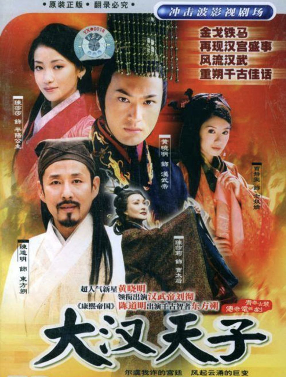 大汉天子(2002) 4K 下载观看 - 电视剧论坛 - 影视 - 网盘小屋