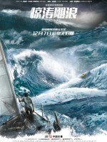 《惊涛飓浪》爱情灾难电影·阿里云盘·百度网盘下载·高清4K1080P观看（2018）