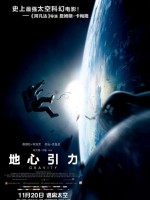 《地心引力》高分电影·阿里云盘·百度网盘资源下载·高清4K1080P观看（2013）