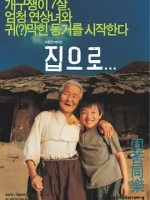 爱·回家 2002韩国剧情 阿里云盘 百度网盘下载观看