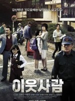 邻居 2012韩国惊悚 高清1080p 阿里云盘 百度网盘下载观看