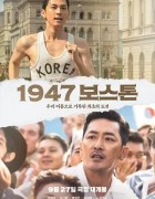 1947波士顿 2023韩国剧情 高清10080p 阿里云盘 百度网盘下载观看