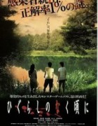 寒蝉鸣泣之时(2008)真人版,阿里云盘.百度网盘下载观看