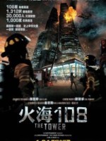 摩天楼(2012)韩国动作灾难.高清4K.阿里云盘.百度网盘下载观看