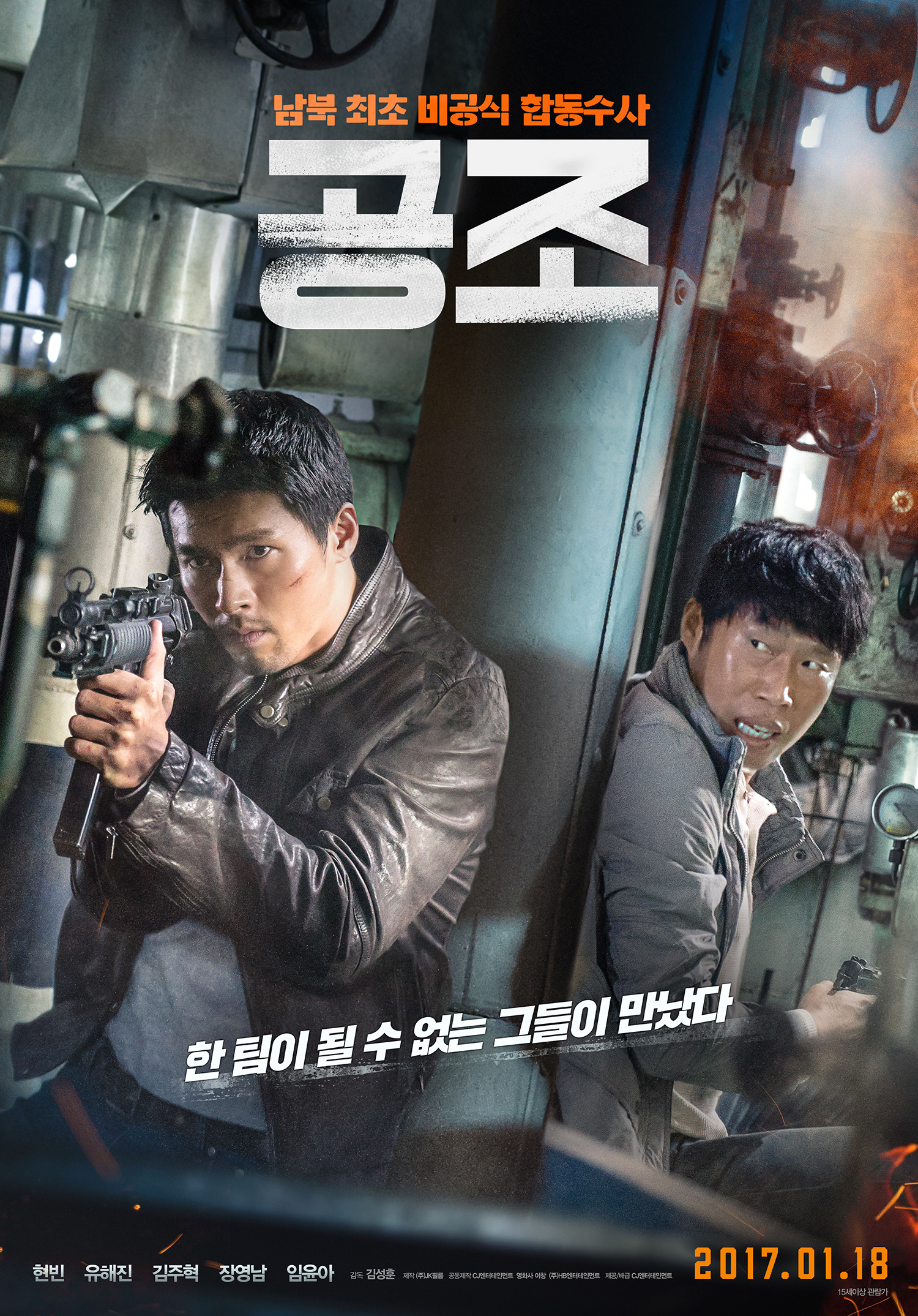 《共助》韩国电影·百度网盘·高清4K下载·免费在线观看（2017）