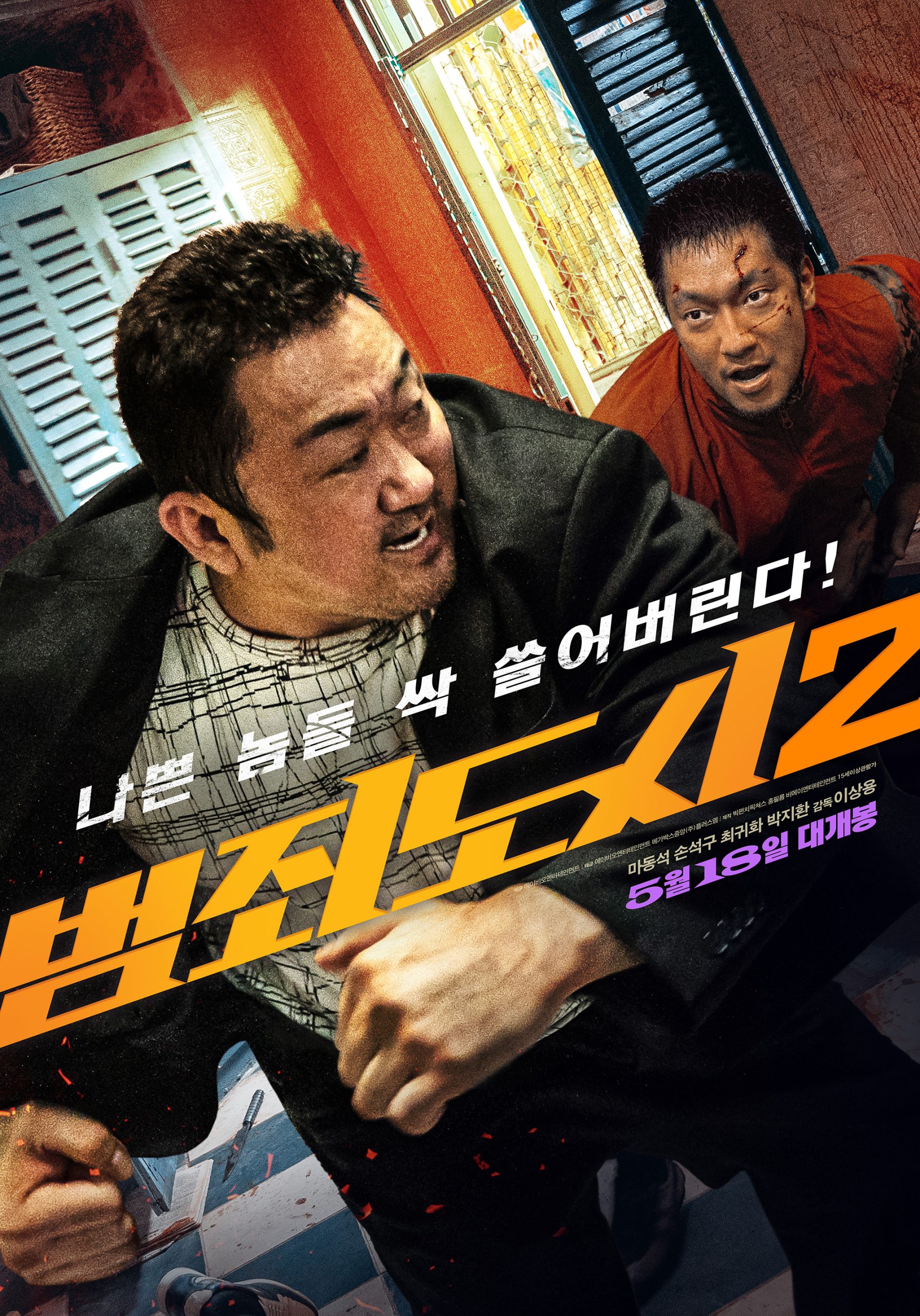 《犯罪都市2》百度云网盘·阿里云盘·高清4K下载·韩语中字.(2022)