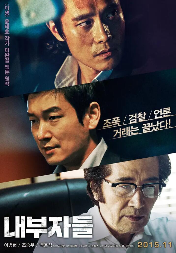 《局内人》韩国电影·免费在线观看·阿里云盘下载·高清4K（2015）