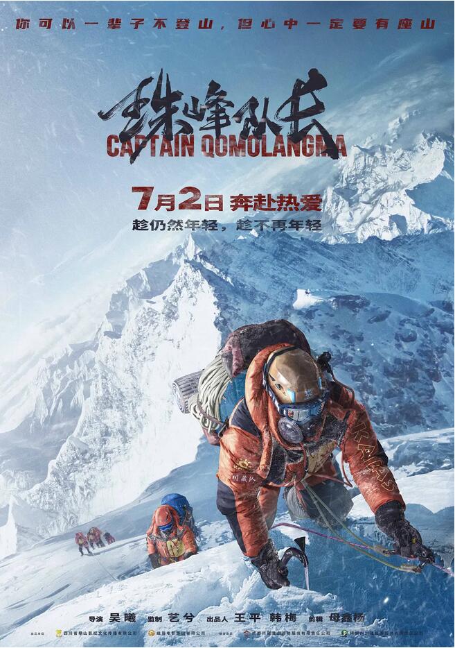 《珠峰队长》珠穆朗玛峰·阿里云盘·百度云网盘·高清4K下载（2022）