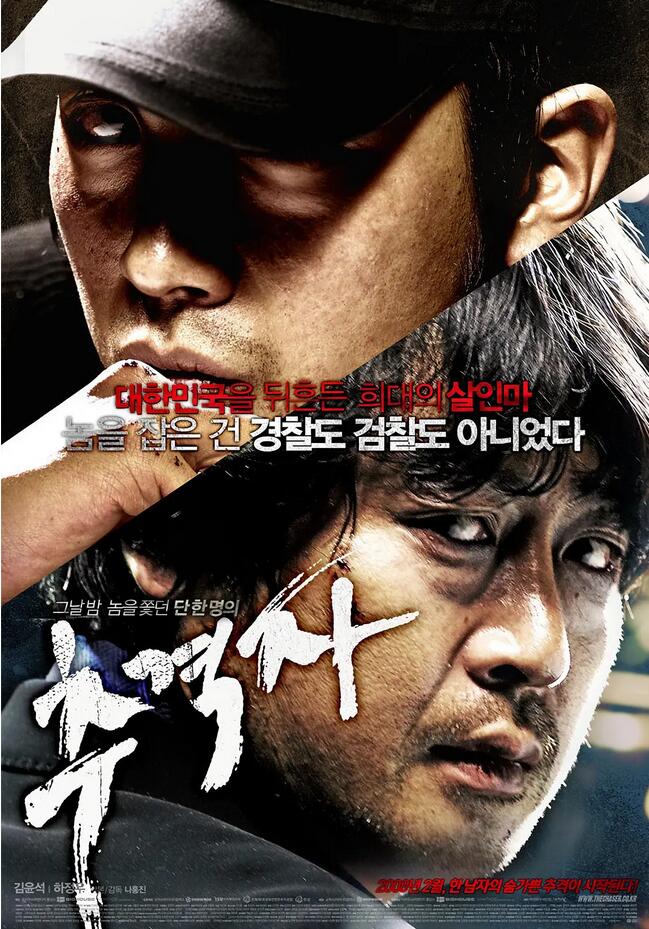 《追击者》韩国电影·阿里云盘·百度云网盘·高清4K1080下载（2008）