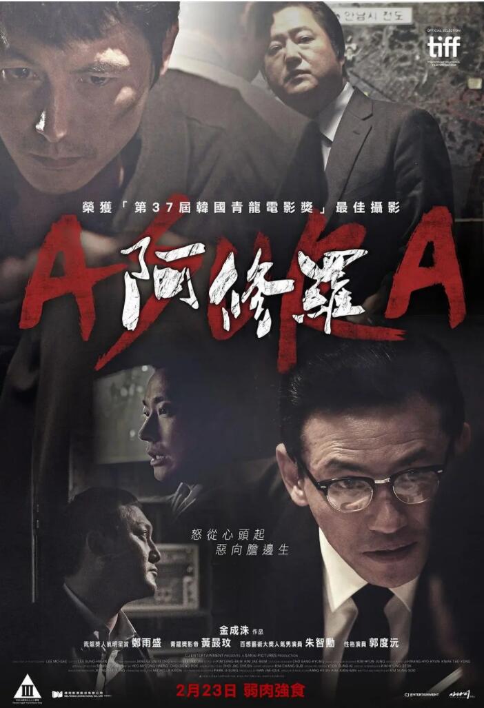 《阿修罗》2016韩国电影·阿里云盘·百度云网盘·迅雷BT下载·高清4K观看