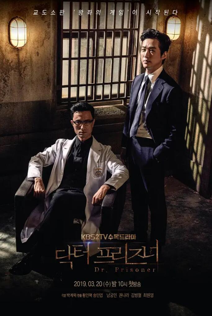 《囚犯医生》2019韩剧·阿里云盘·百度网盘下载·高清4K观看