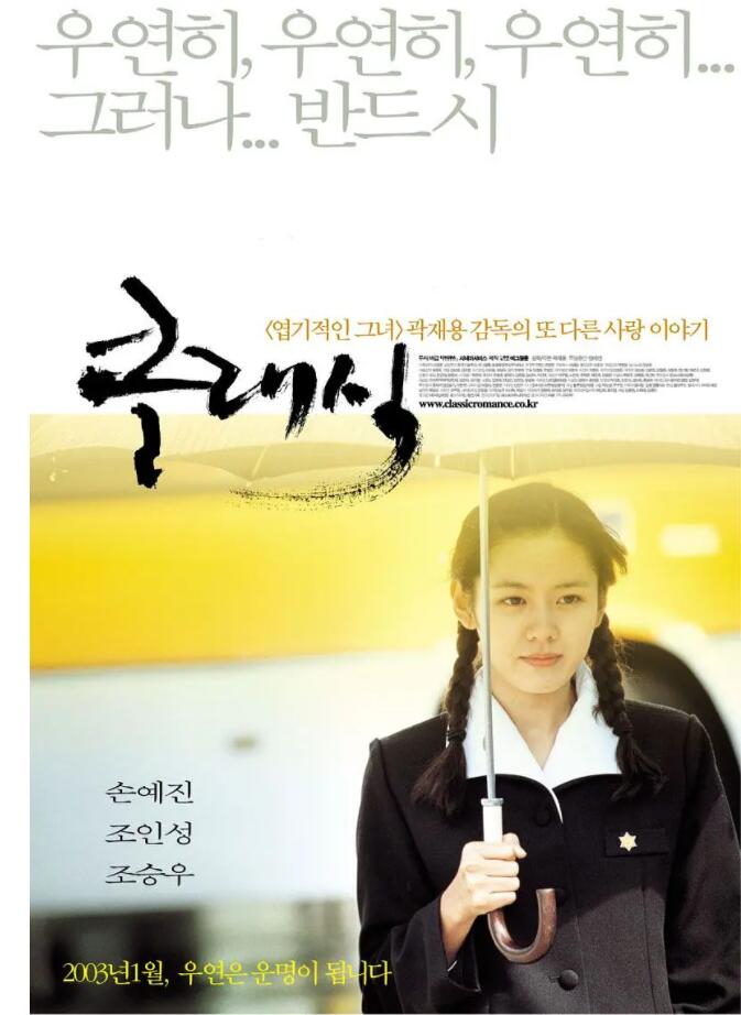 《假如爱有天意》韩国电影2003·阿里云盘·百度网盘·迅雷BT下载·高清4K观看