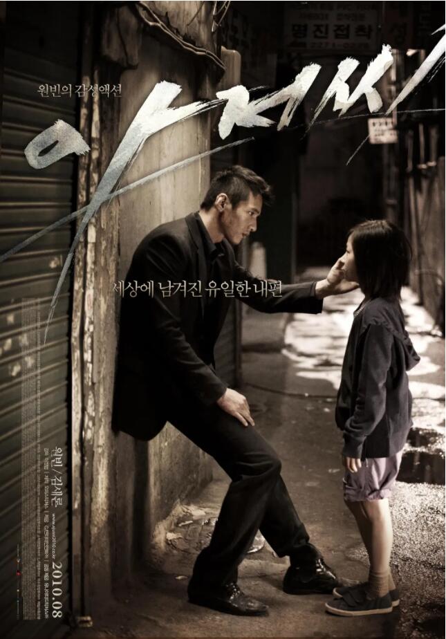 《孤胆特工》韩国电影·阿里云盘·百度网盘下载·高清4K观看（2010）