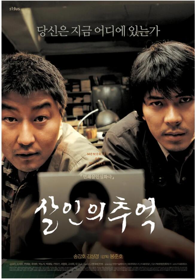 《杀人回忆》韩国电影·阿里云盘·百度网盘下载·高清4K观看（2003）