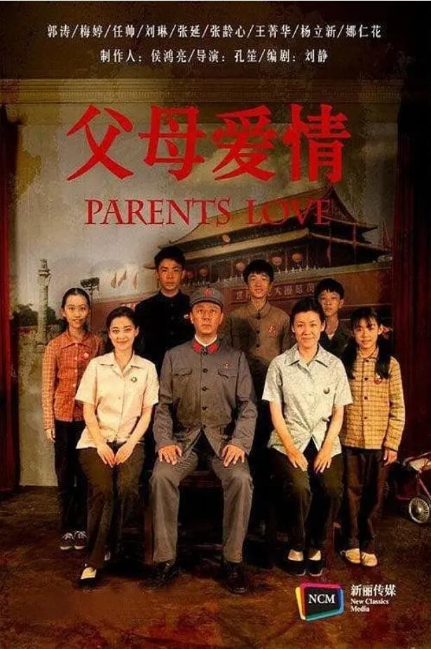 《父母爱情》电视剧·阿里云盘·百度网盘下载·高清4K观看（2014）