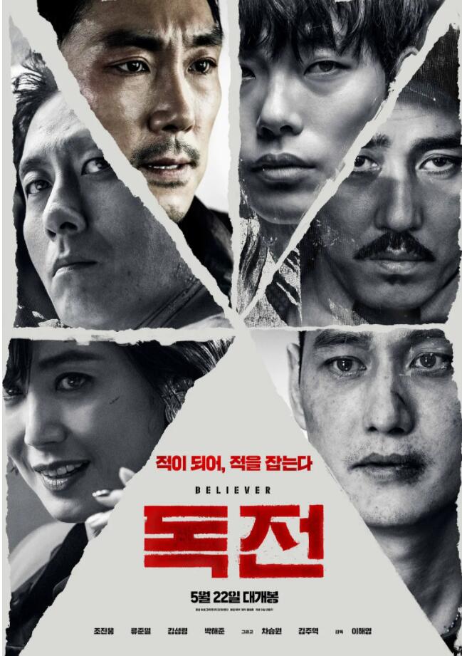 《毒战》2018韩国电影·阿里云盘·百度网盘·迅雷下载 ·高清4K观看