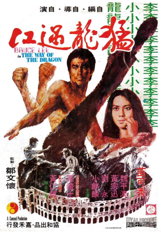 《猛龙过江》李小龙·阿里云盘·百度网盘下载·高清4K观看（1972）