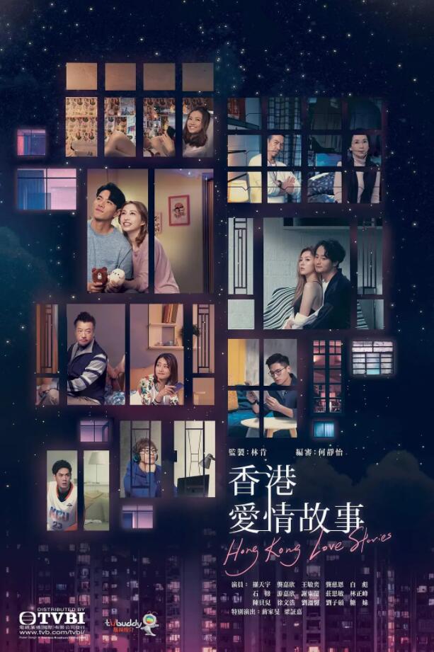 《香港爱情故事》阿里云盘·百度云网盘·迅雷下载·高清4K观看（2020）