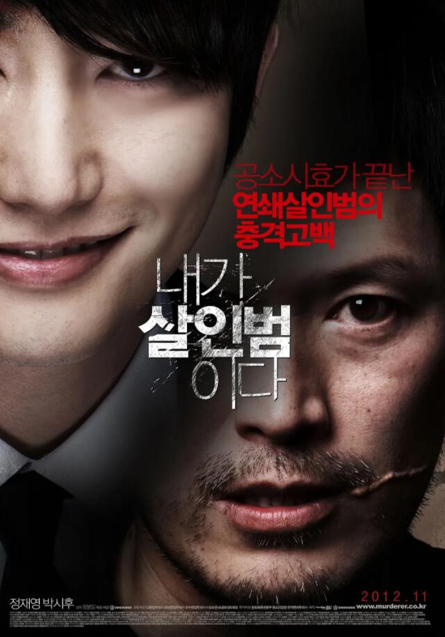 《我是杀人犯》韩国·阿里云盘·迅雷云盘·百度云网盘下载·高清4K观看（2012）