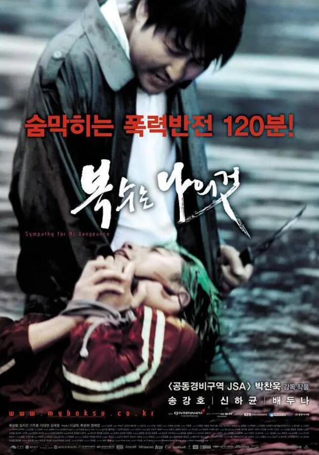 《我要复仇》韩国·阿里云盘·迅雷云盘·百度云网盘下载·高清4K观看（2002）