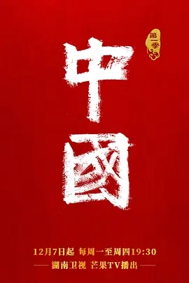 中国 (2020)国产纪录片 高清1080p 阿里云盘 百度网盘下载观看
