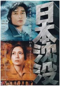 日本沉没(2006)日本电影.高清1080p.迅雷云盘.夸克网盘.阿里云盘.百度网盘下载观看